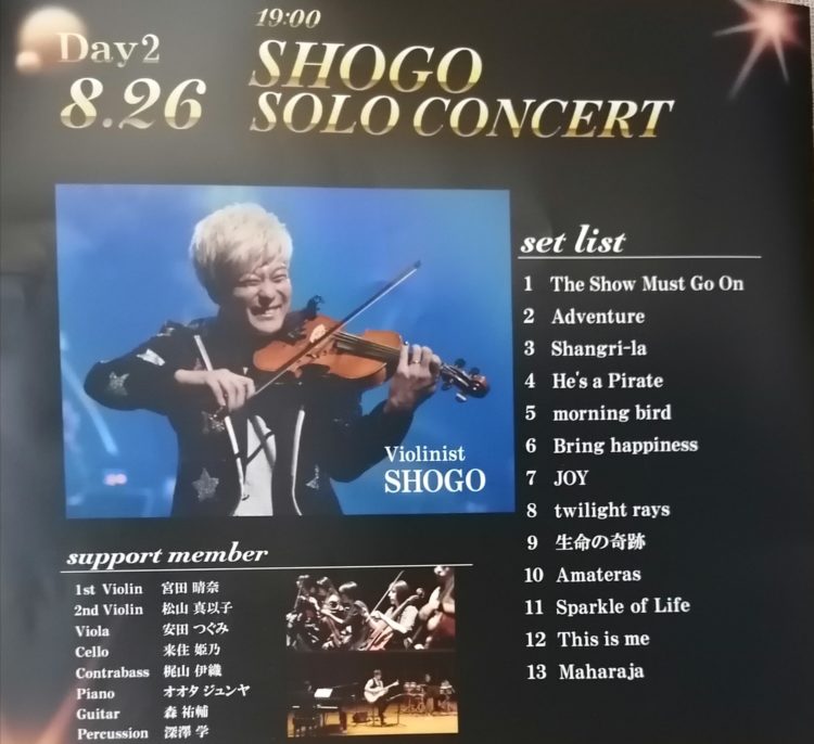 バイオリニスト shogo